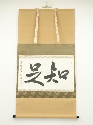 ネットショップ圭 netshop Kei | 古美術・骨董・茶道具・書画の販売サイト